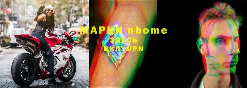 Марки N-bome 1,5мг  Краснообск 